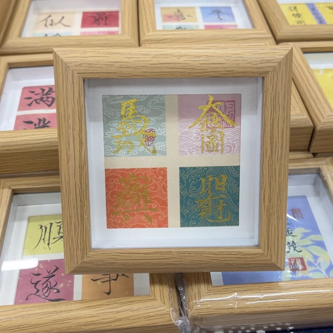 国画炎****休韩玉秀书法摆台现货1