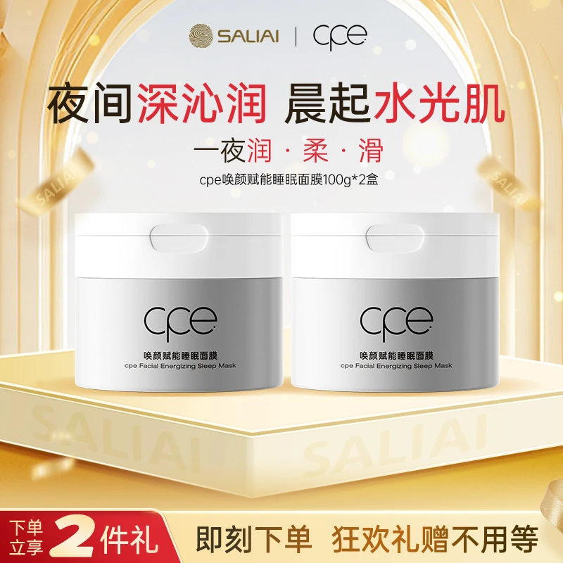 【破冰三周年】赛莱拉cpe唤颜赋能睡眠面膜养肤透亮补水保湿