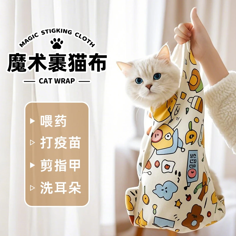 裹猫布控猫神器固定剪指甲洗耳朵打针喂药防抓防咬束缚包猫百贴布
