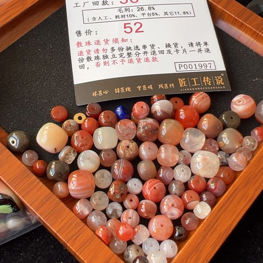 南红玛瑙1997老型配珠未镶嵌