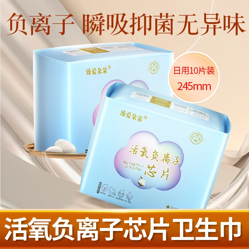 负离子卫生巾245mm日用卫生巾绵柔透气日夜用姨妈巾
