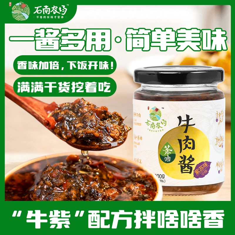 易娘娘甄选正宗茶油紫苏酱牛肉酱腊肉酱拌饭拌面下饭菜即食特产