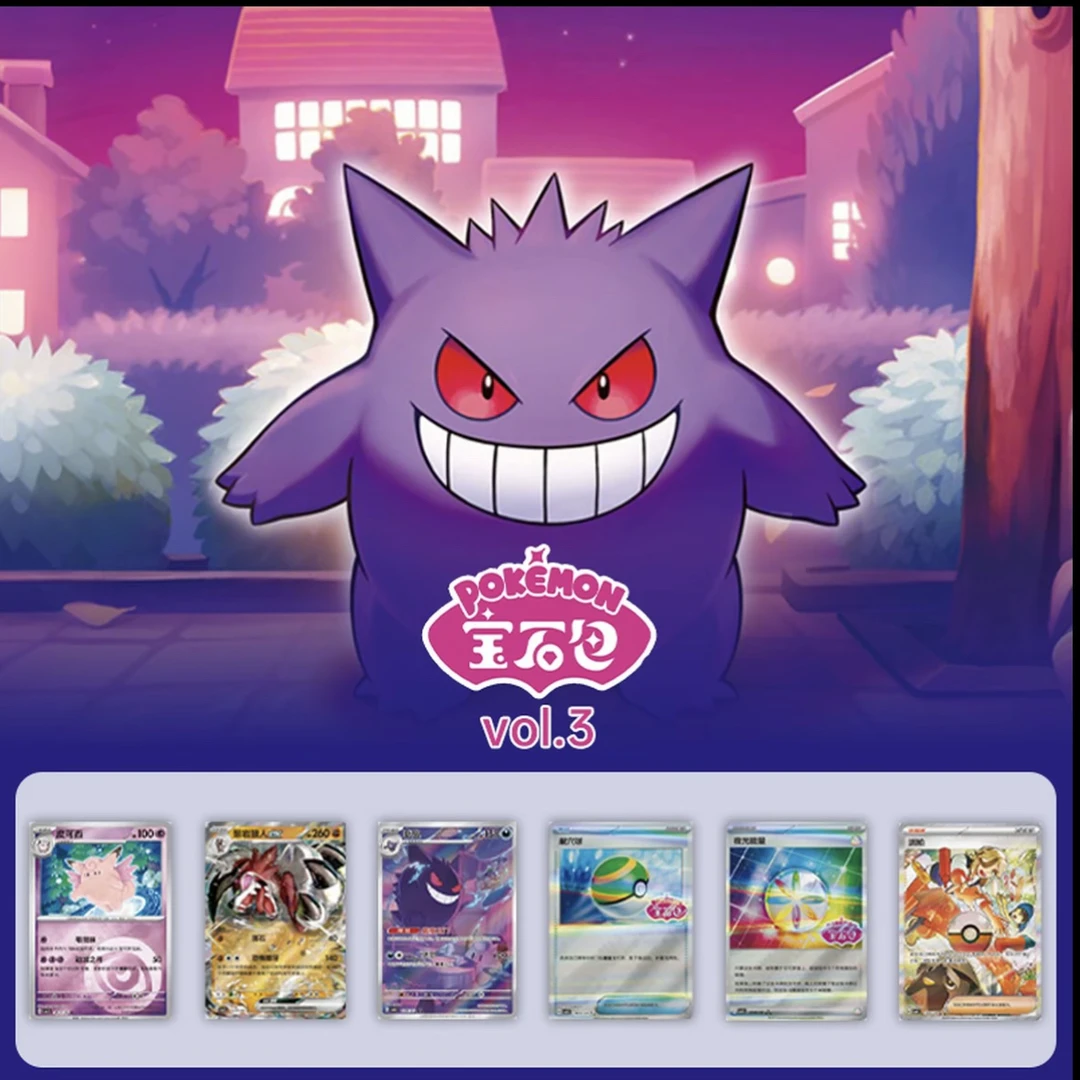 宝可梦PTCG简中宝石包3.0耿鬼整盒平拆