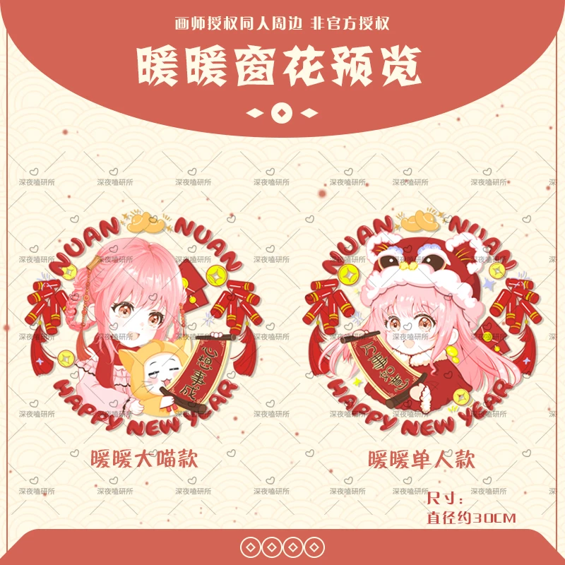 【奇迹暖暖窗花集合】同人周边授权非官方PVC彩色剪纸静电贴