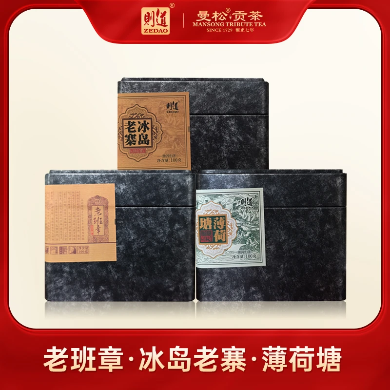 【鹏友专属】组合装 老班章+冰岛老寨+薄荷塘 生茶 散茶 100g/罐*3