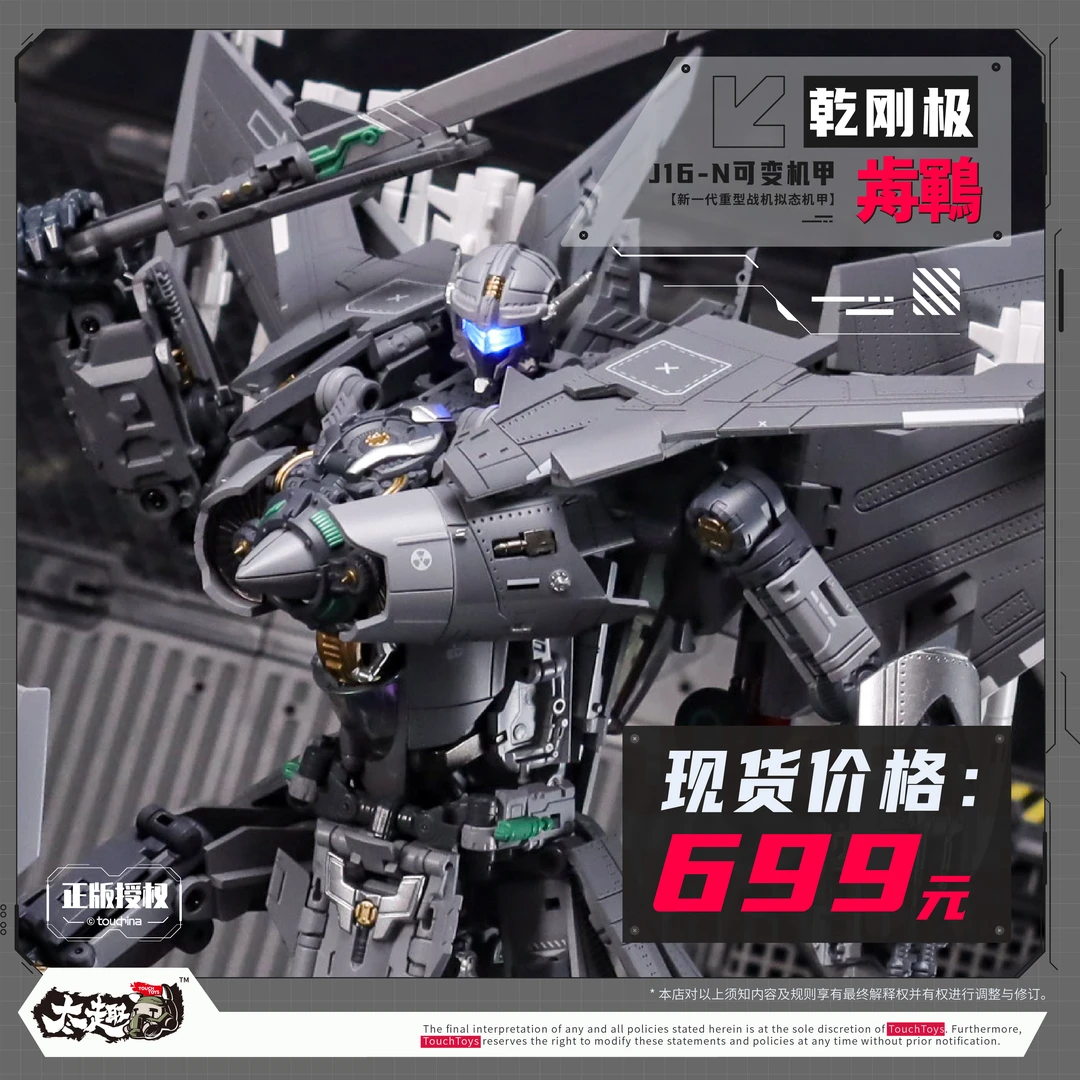 TouchToys冭趣  乾刚极J16-N歬鶤 新一代【地狱级】变形机甲 现货