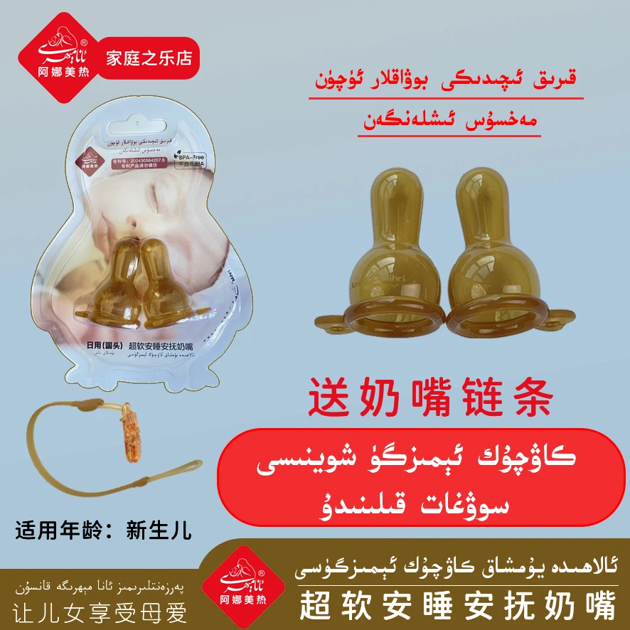 Anamihri阿娜美热全硅胶安睡安抚奶嘴 بوۋاقلار كاۋچۇك ئىمىزگۈسى