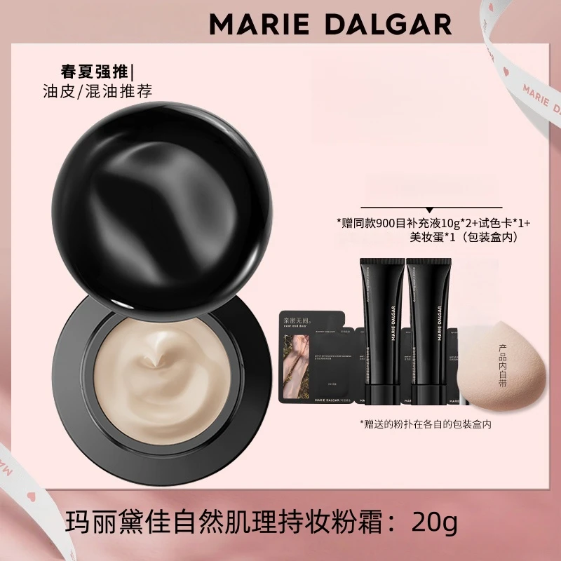 玛丽黛佳自然肌理持妆粉霜20g混合肌油皮粉底持妆抗暗沉正品