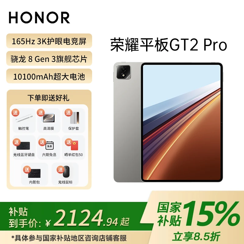 荣耀平板GT2 Pro【政府补贴】12.5英寸AI电脑165Hz高刷3K电竞护眼屏