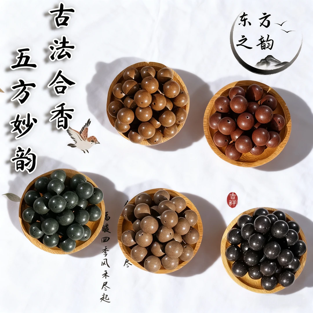 【散珠】【直播间专享】五方真气香8mm规格非遗古法合香珠DIY