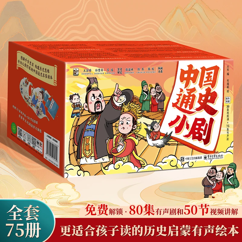 青葫芦全套75册中国通史小剧小学生漫画书老师推荐儿童绘本礼盒装