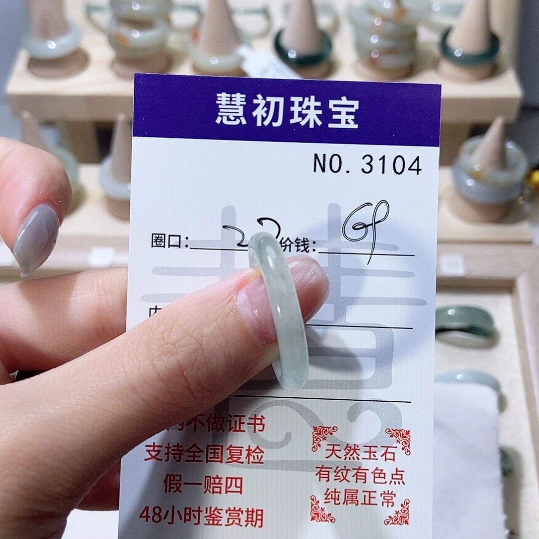 翡翠未镶嵌戒指3104