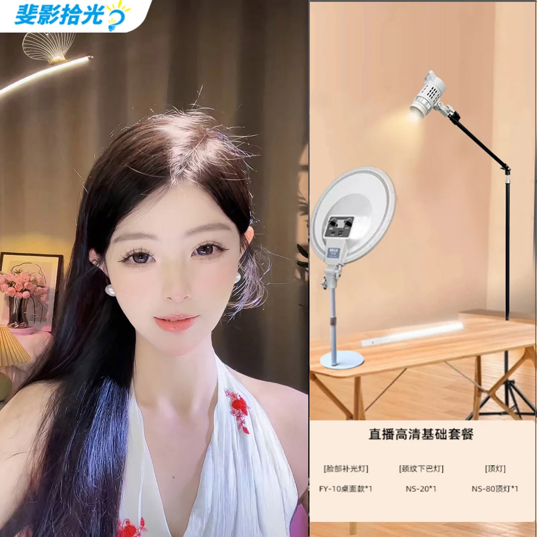 【若兮专属优惠】斐影拾光手机直播基础灯光主播面部美颜高清补光灯