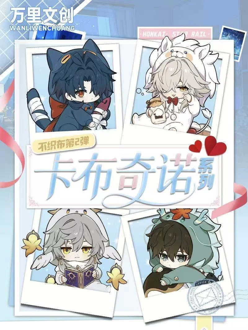 【宠粉平拆】崩铁万里文创卡布奇诺系列不织布第二弹潮玩盲盒（代拆）