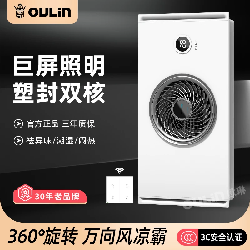 欧琳厨房360°动态吹风凉霸多功能嵌入式集成吊顶换气冷风机卫生间