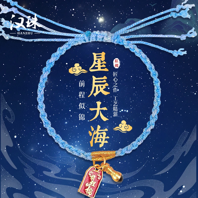 汉珠 手链 前程似锦星辰大海手工编织手绳学生上岸手链