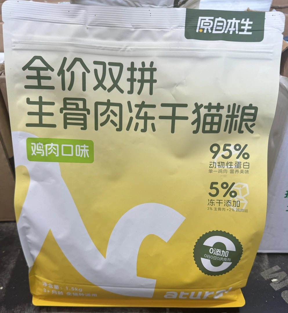 原自本生全价双拼生骨肉冻干猫粮