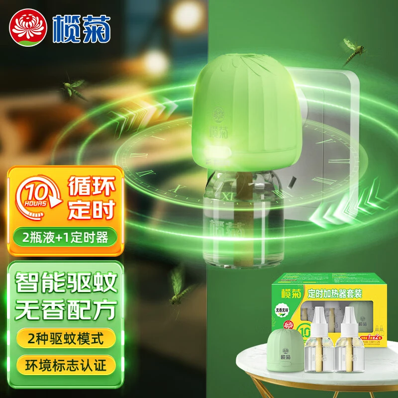 榄菊10小时定时加热器套装电蚊香液补充液预防传播基孔肯亚热蚊子
