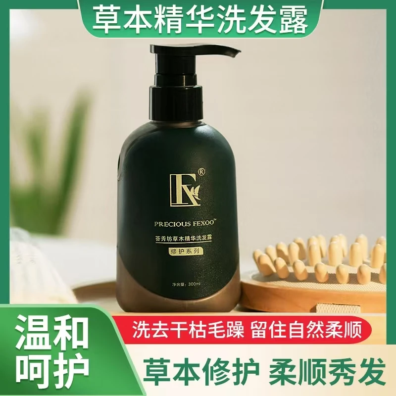荟秀坊草木精华洗发露修护系列300ml洗发水滋养香氛无硅油洗发水