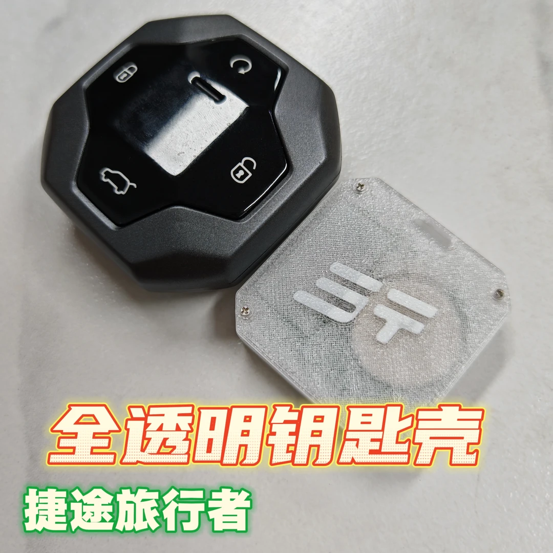 捷途旅行者2324款钥匙套山海T2车型4键方块钥匙改装外壳mini款