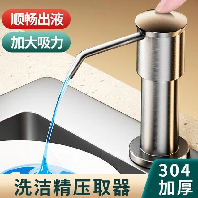 潜水艇不锈钢洗洁精压取器水槽皂液器延长器洗菜盆洗涤剂按压器加