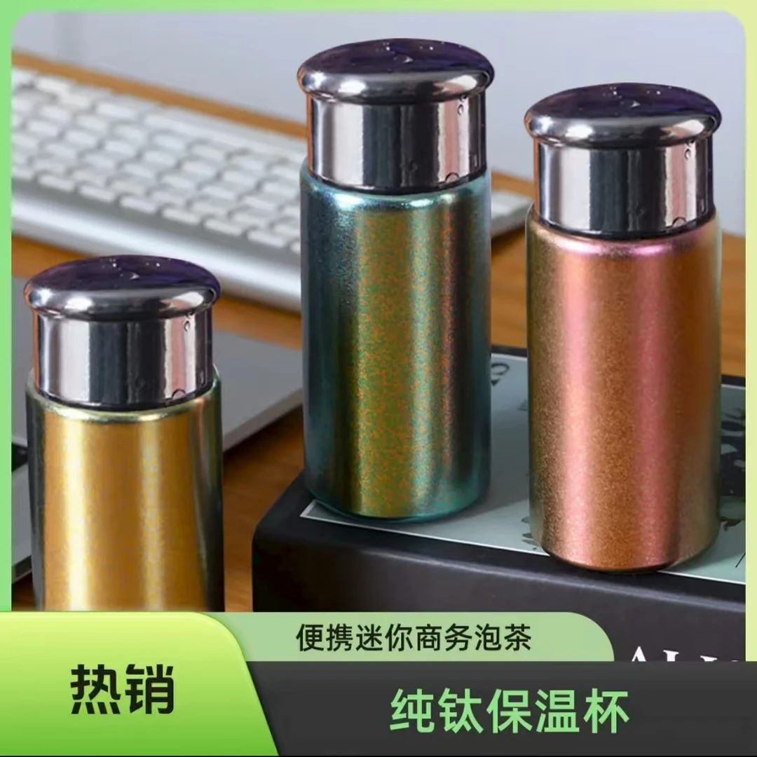 纯钛保温杯便携迷你高档商务泡茶双层高颜值炫彩口袋杯（新店特惠）