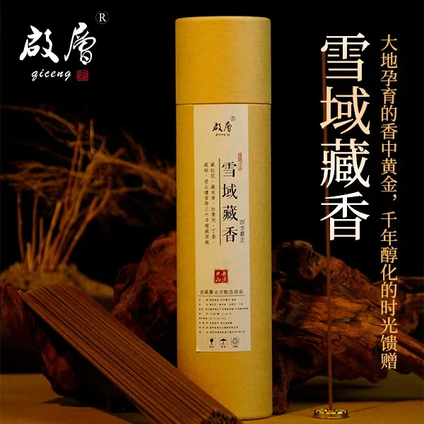 启层雪域藏香 线香香薰 天然熏香天然香持久留香