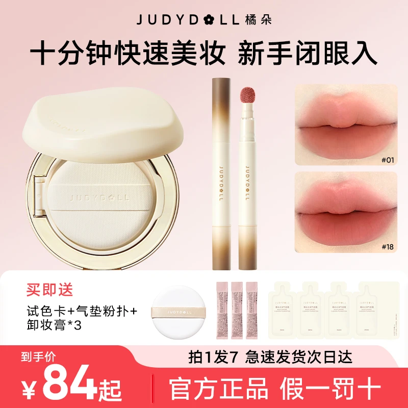 橘朵干皮气垫唇粉霜裸色口红唇釉唇霜显白持妆遮瑕粉底保湿不脱妆
