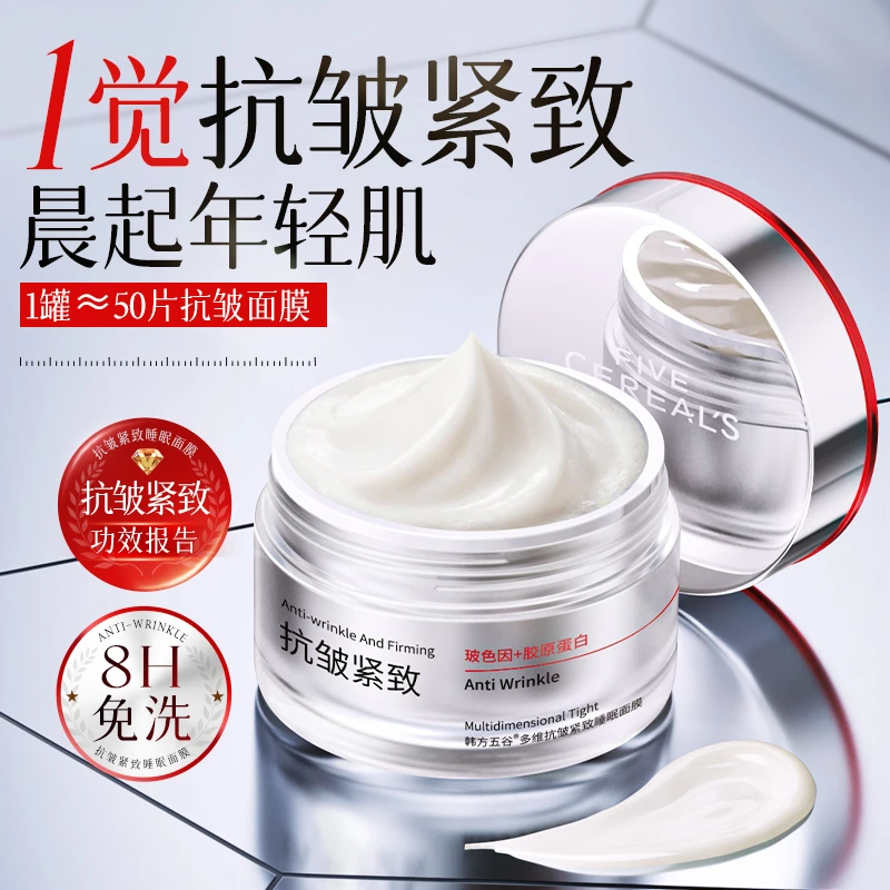 抗皱紧致睡眠面膜免洗补水保湿淡纹抗老补充胶原蛋白官方正品女-T