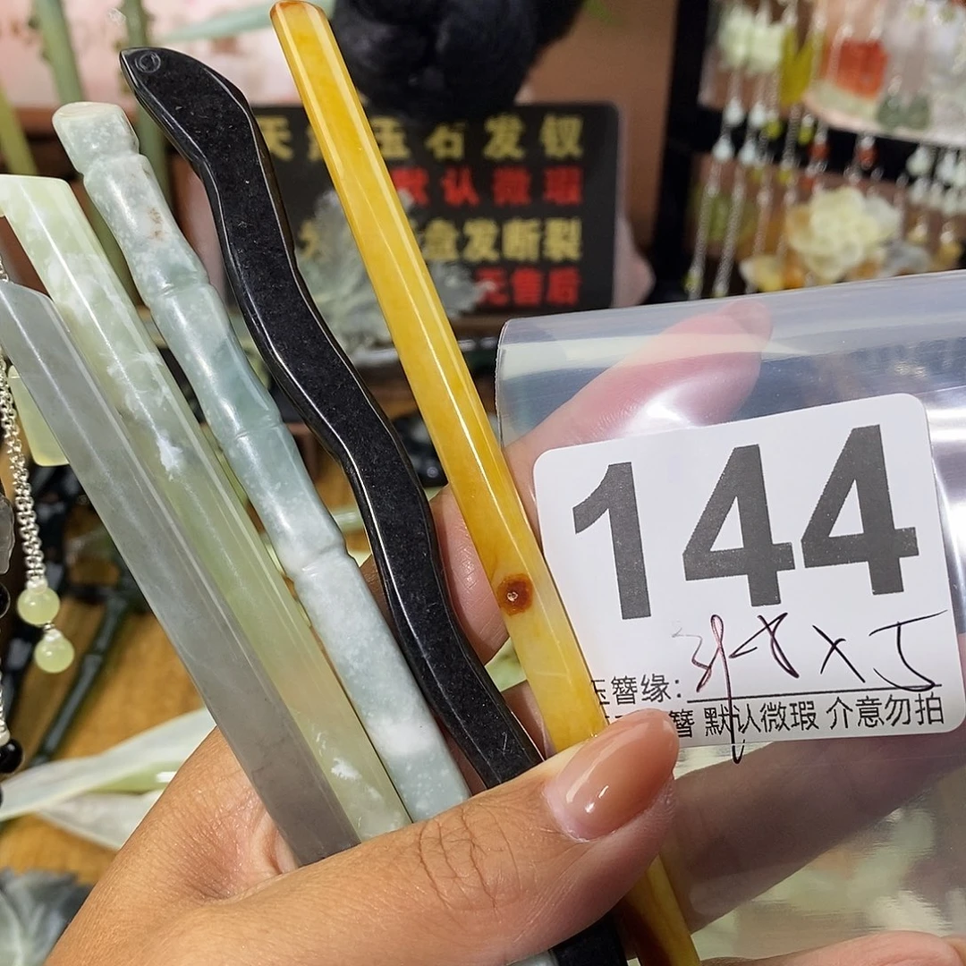 b***7未镶嵌蛇纹石玉发饰