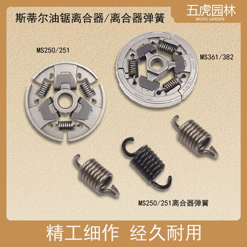 斯蒂尔MS250/251伐木锯离合器  MS250/251离合器弹簧离合甩块配件