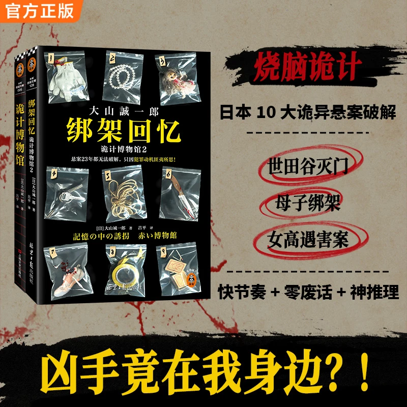 诡计博物馆系列（全2册）读客短篇推理之神快节奏零废话神反转