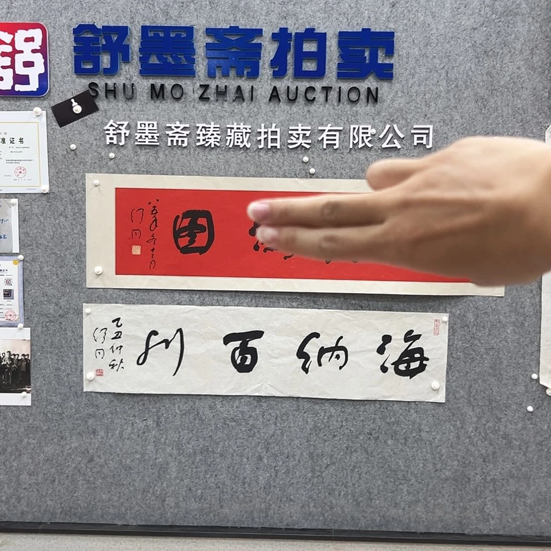 书法书法精品一副