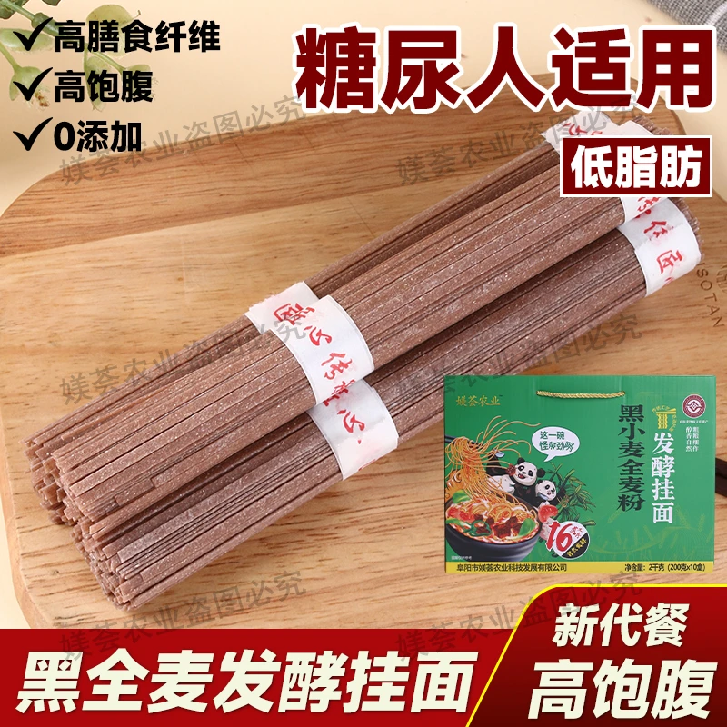 黑小麦全麦粉发酵挂面面条花青素高含量微量元素高肠道好告别便秘