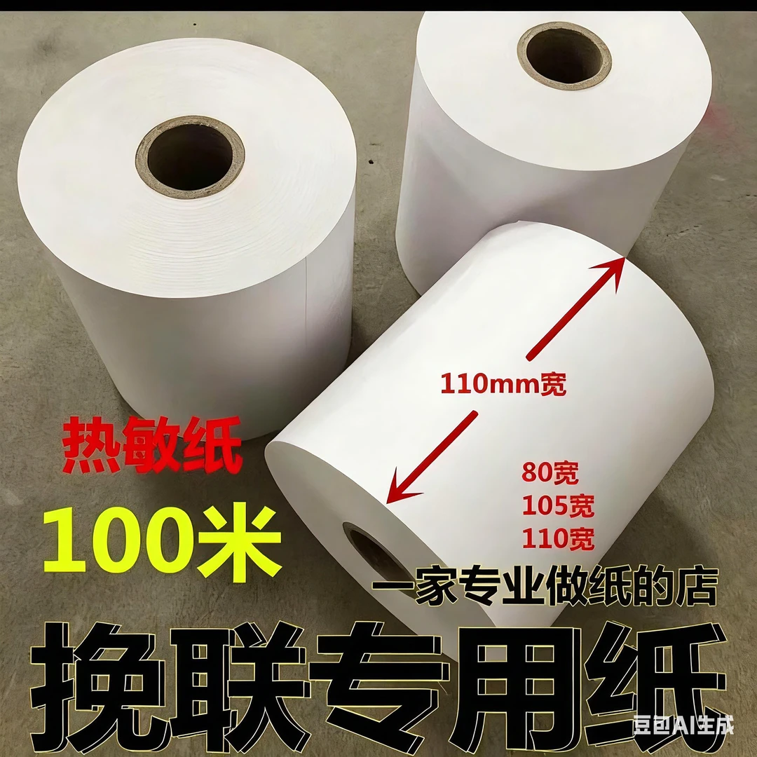 花圈挽联热敏专用打印纸,网缘,顺畅,花友,靖妤通用纸