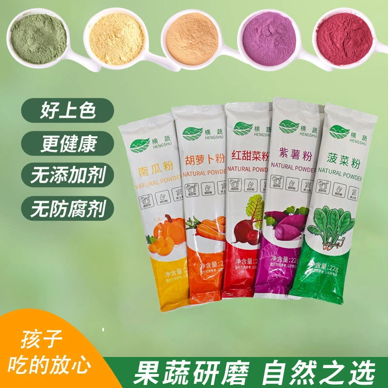 五色果蔬粉 配料干净 雪媚娘凉皮凉粉 馒头汤圆面条甜点烘焙调色