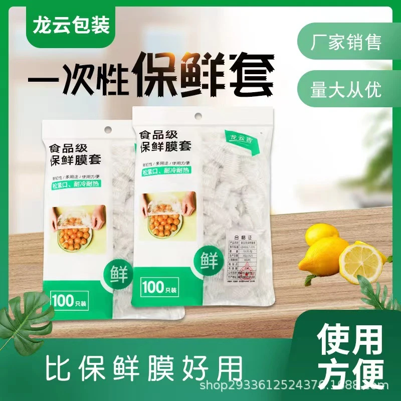 一次性保鲜膜套 食品防串味保鲜套 PE保鲜套特厚防尘松紧口保鲜套