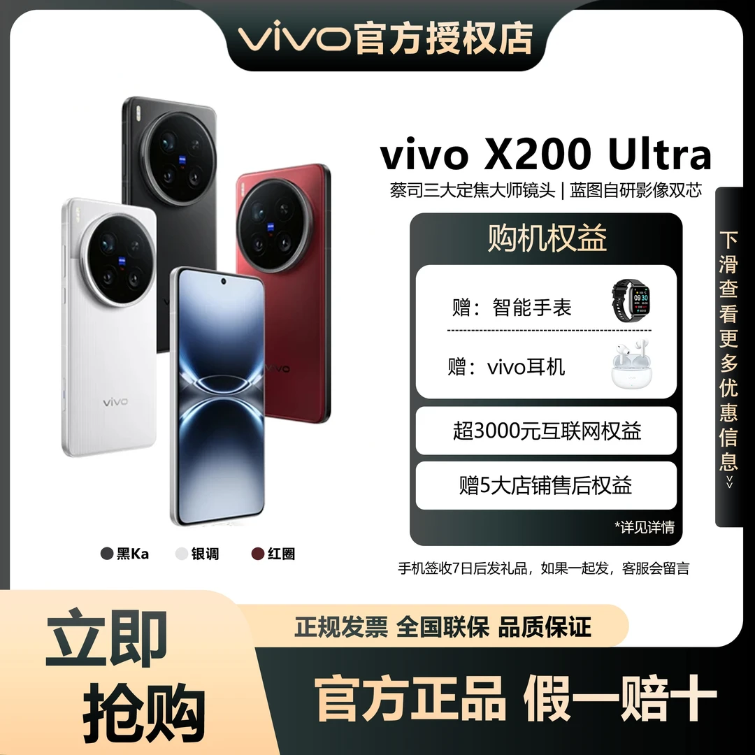 【新品上市】vivo X200 Ultra超旗舰新品手机骁龙8至尊版超声波指纹
