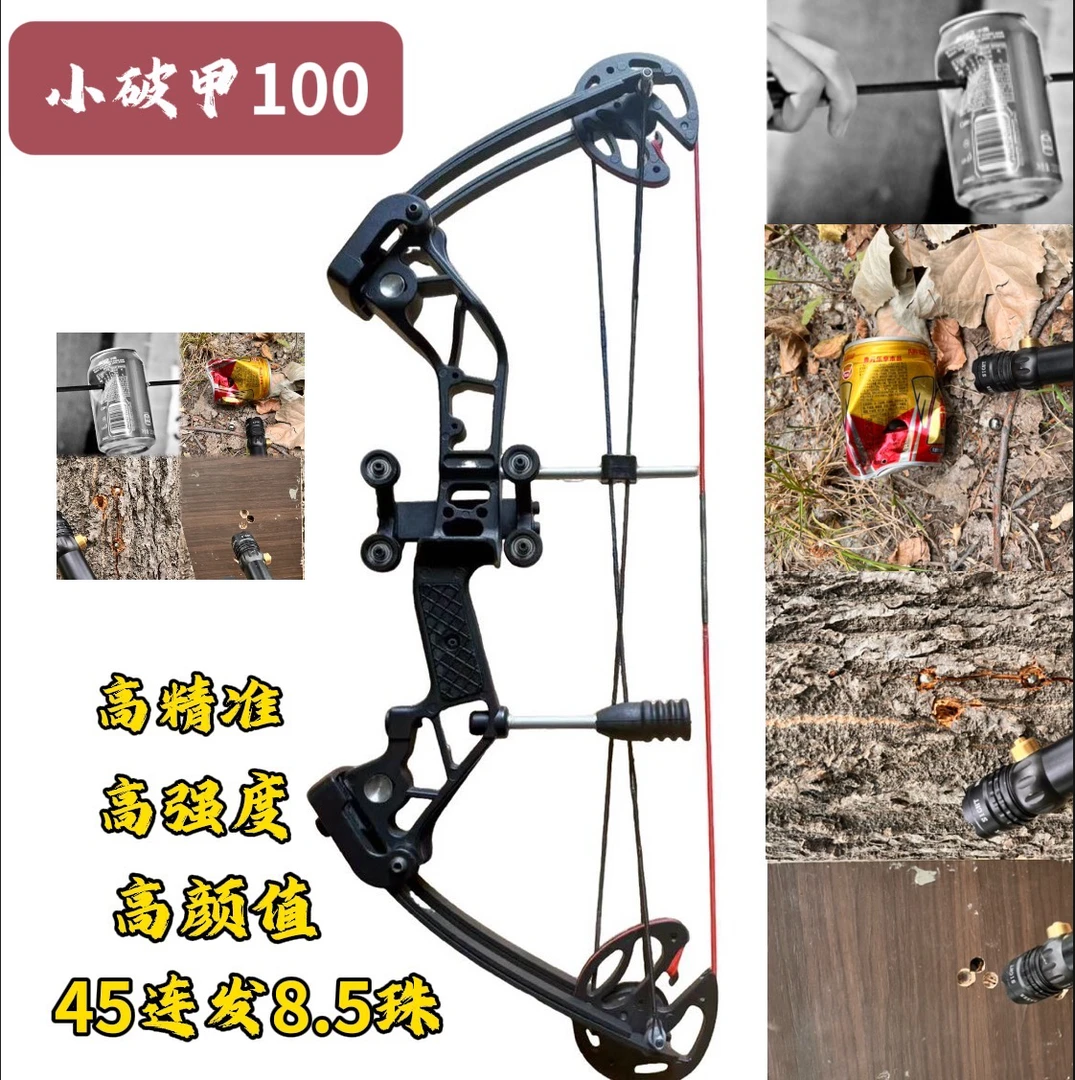 小破甲100新款全金属连发复合弓两用高精度8.5珠