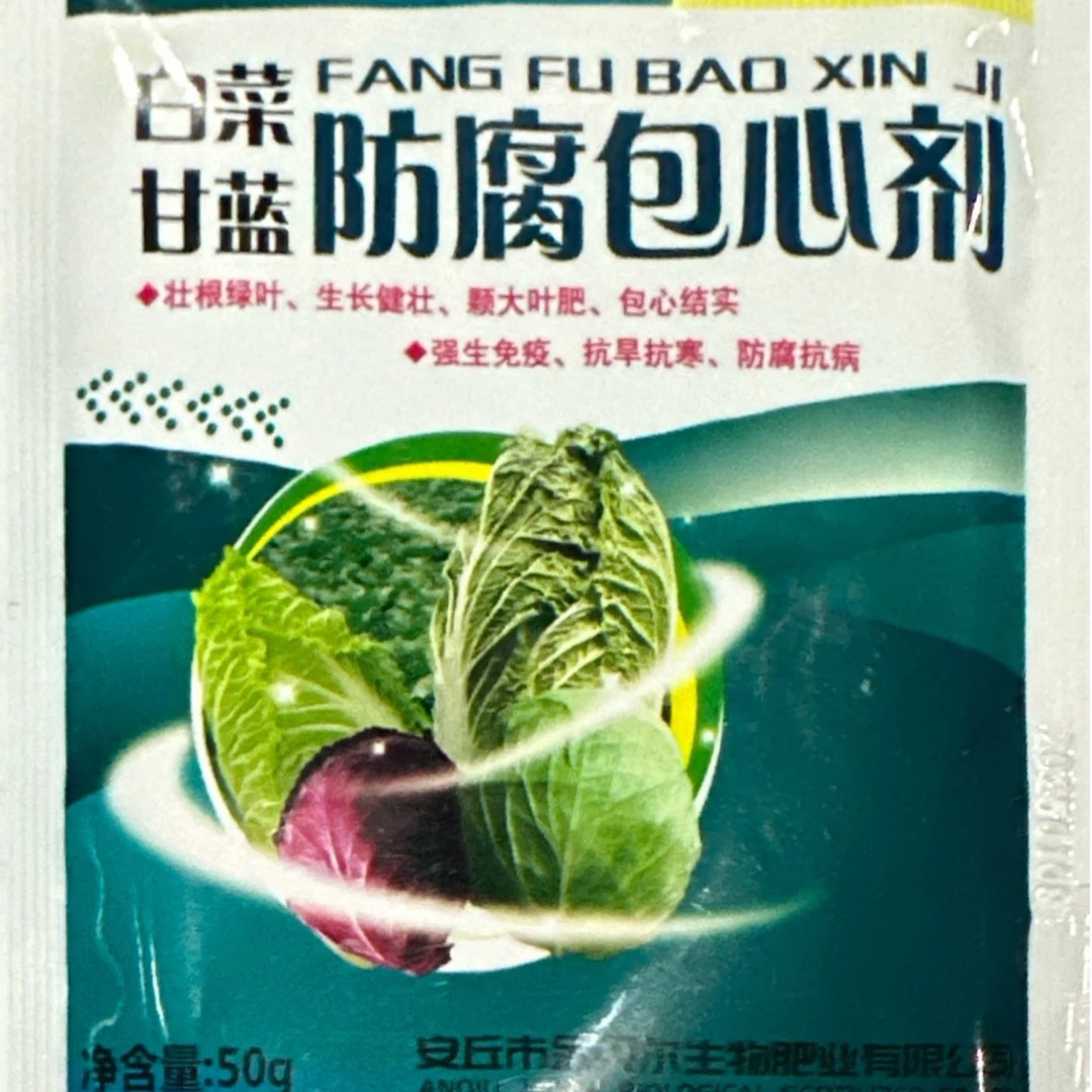 白菜甘蓝防腐包心剂
