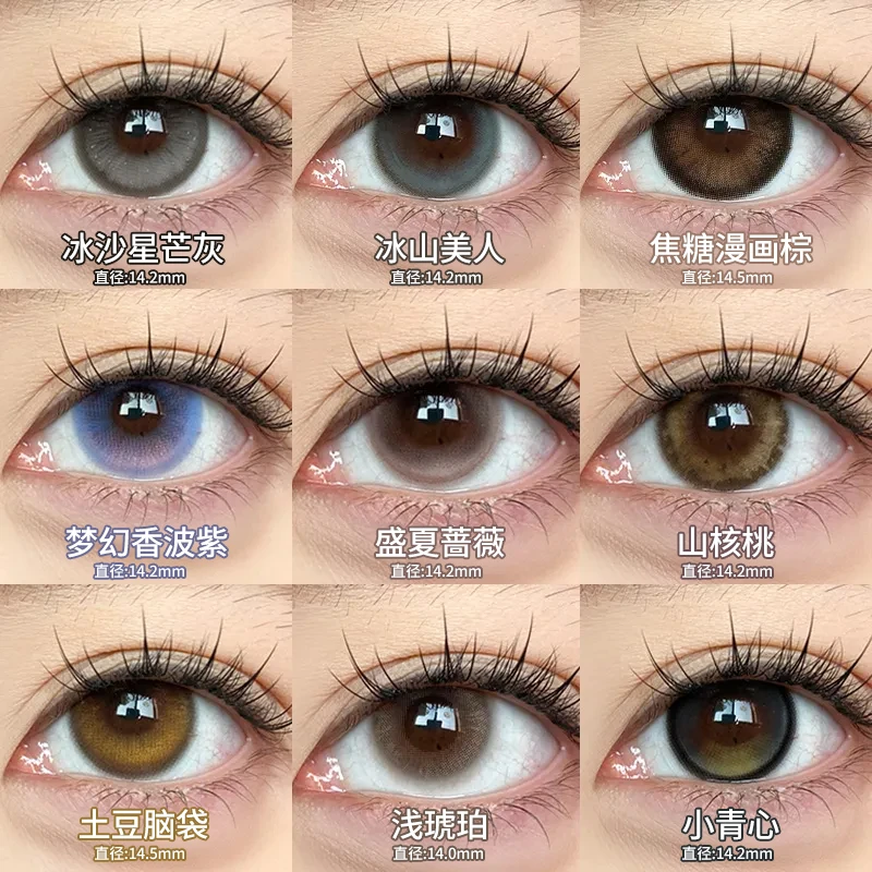 OVOLOOK美瞳冰沙星芒灰系列夏日出游棕灰粉小直径半年抛隐形眼镜