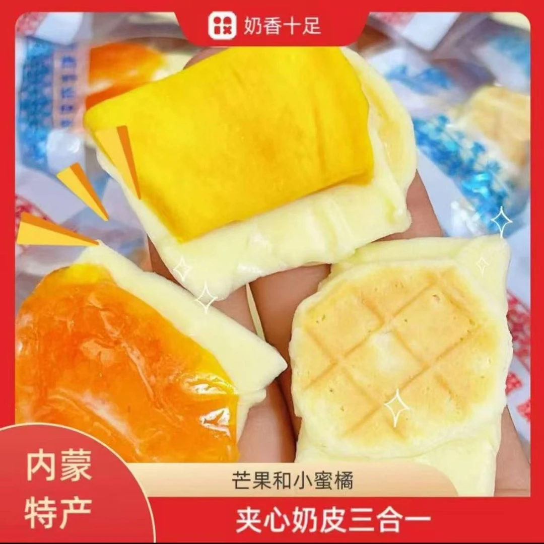 内蒙特产夹心奶皮三合一