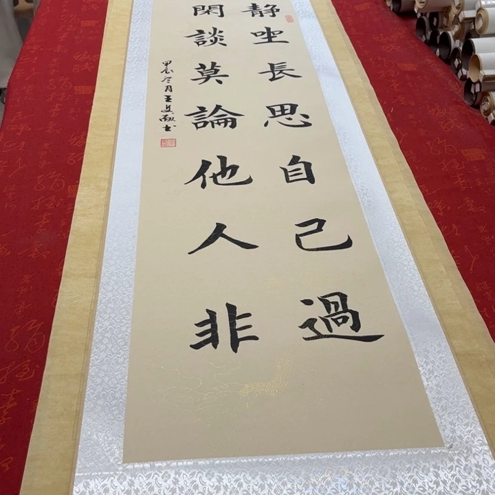 书法静坐卷轴楷书