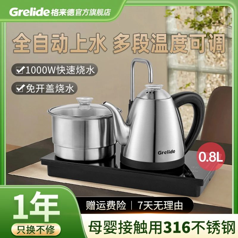 格来德108ET1电茶炉自动上水智能茶具泡茶烧水壶煮茶器316L不锈钢