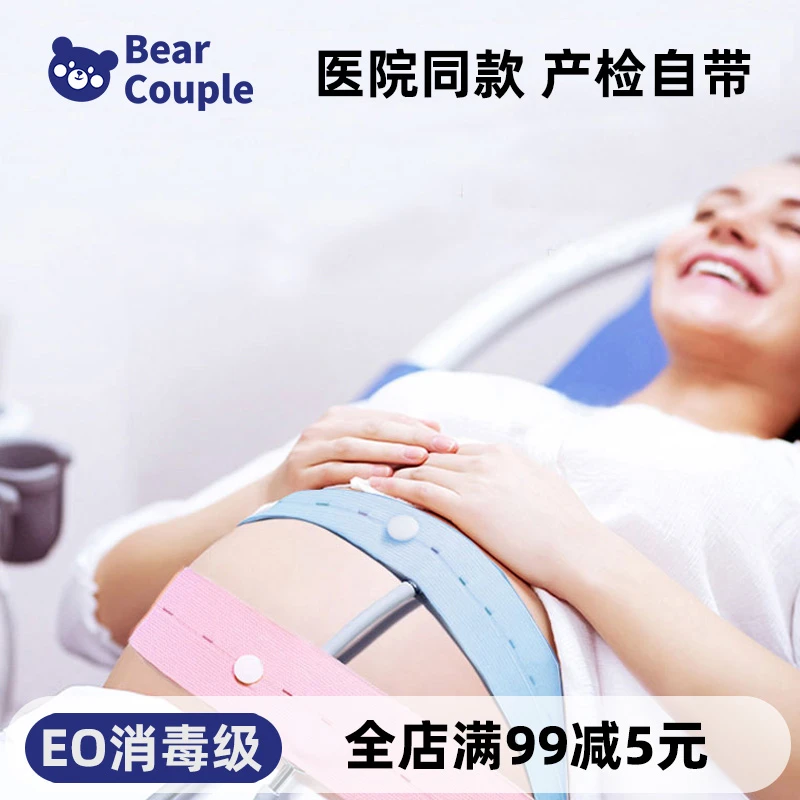 BearCouple胎心监护带托腹带产检必备胎监带孕晚期孕妇专用绑带