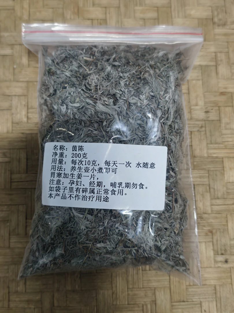茵陈干品200克装