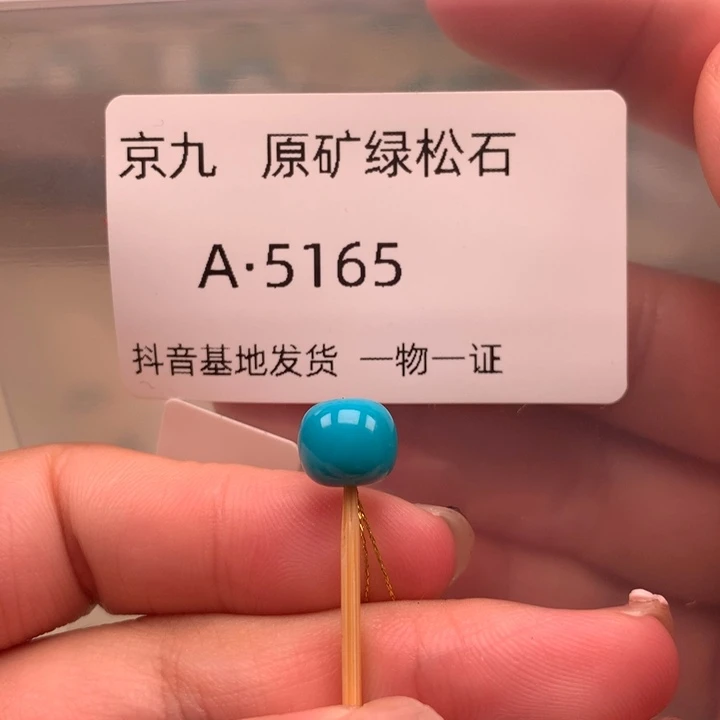 绿松石未镶嵌珠宝奇石8.7✖️7.8
