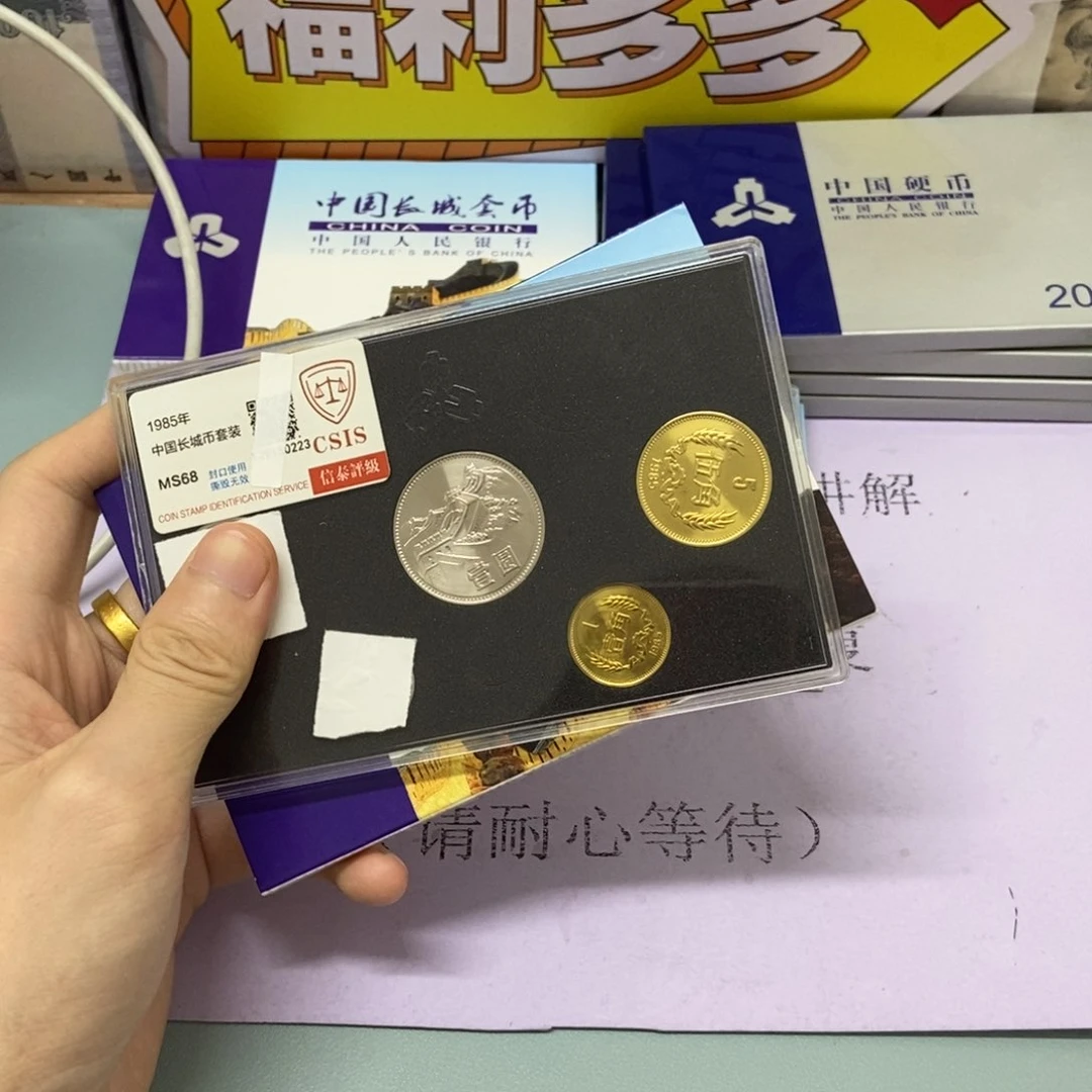 铜1985年长城币套装评级68分