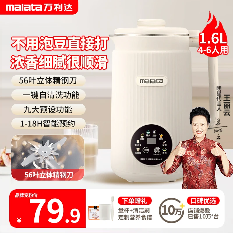 万利达破壁机全自动2025年新款家用免煮免滤大容量多功能豆浆机