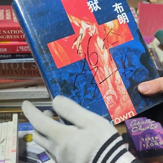 丹布朗地-精装塑封全新